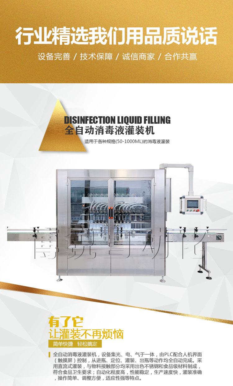 全自动液体灌装机