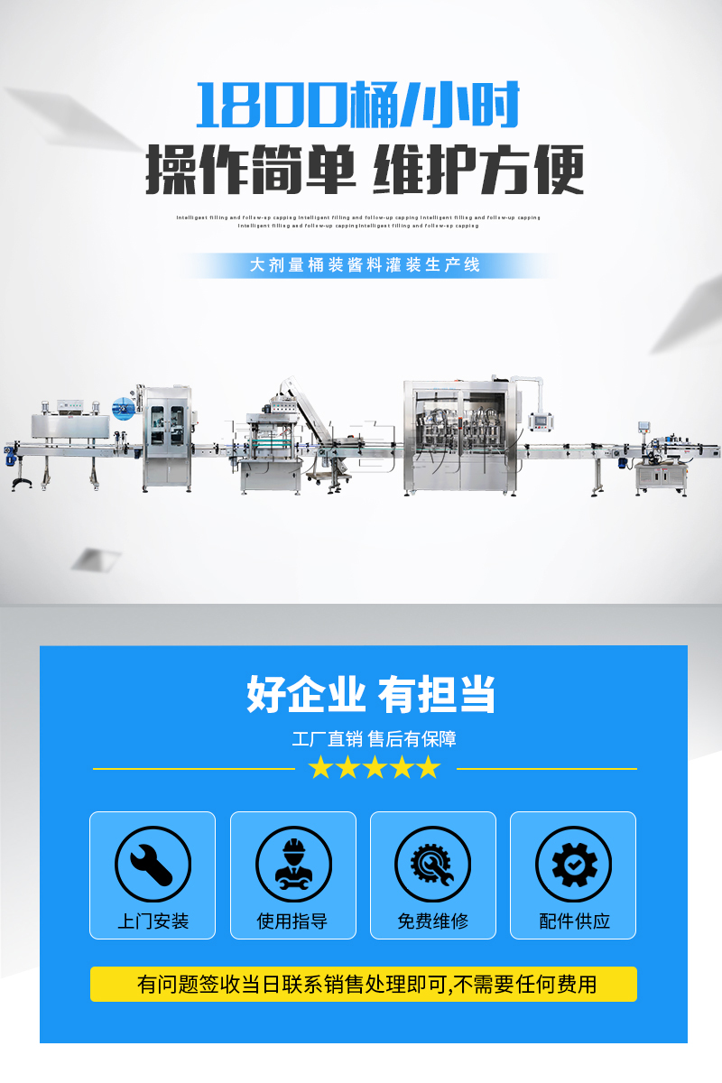 全自动酱料灌装生产线