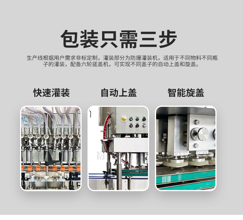 全自动防爆酒精灌装机