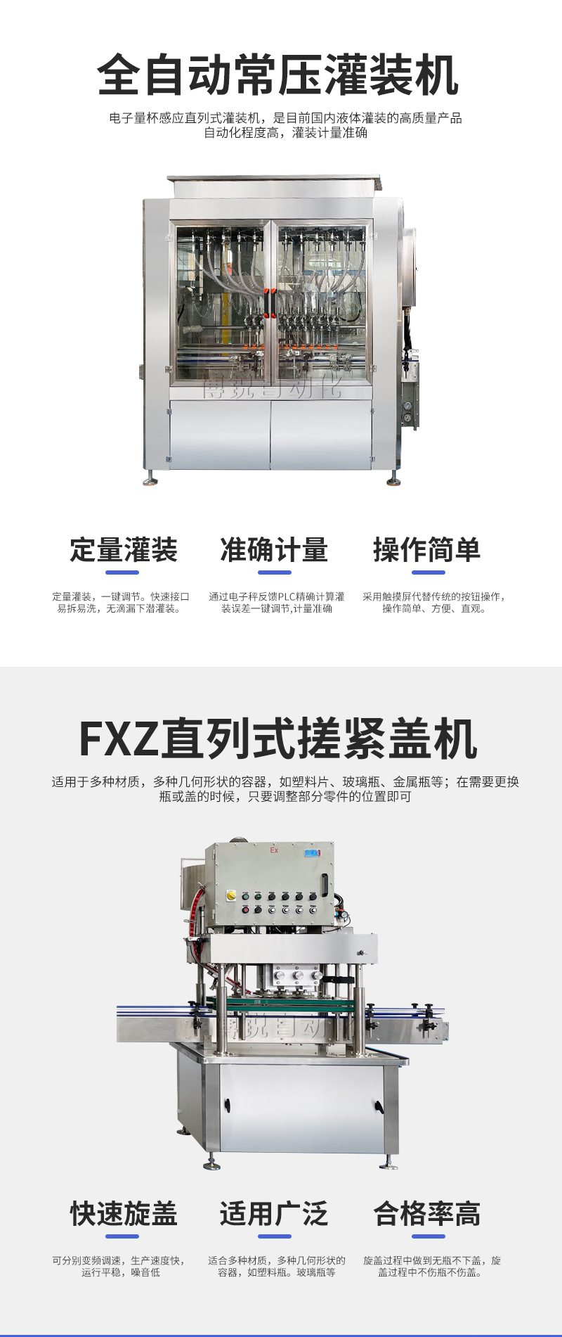 全自动防爆酒精灌装机