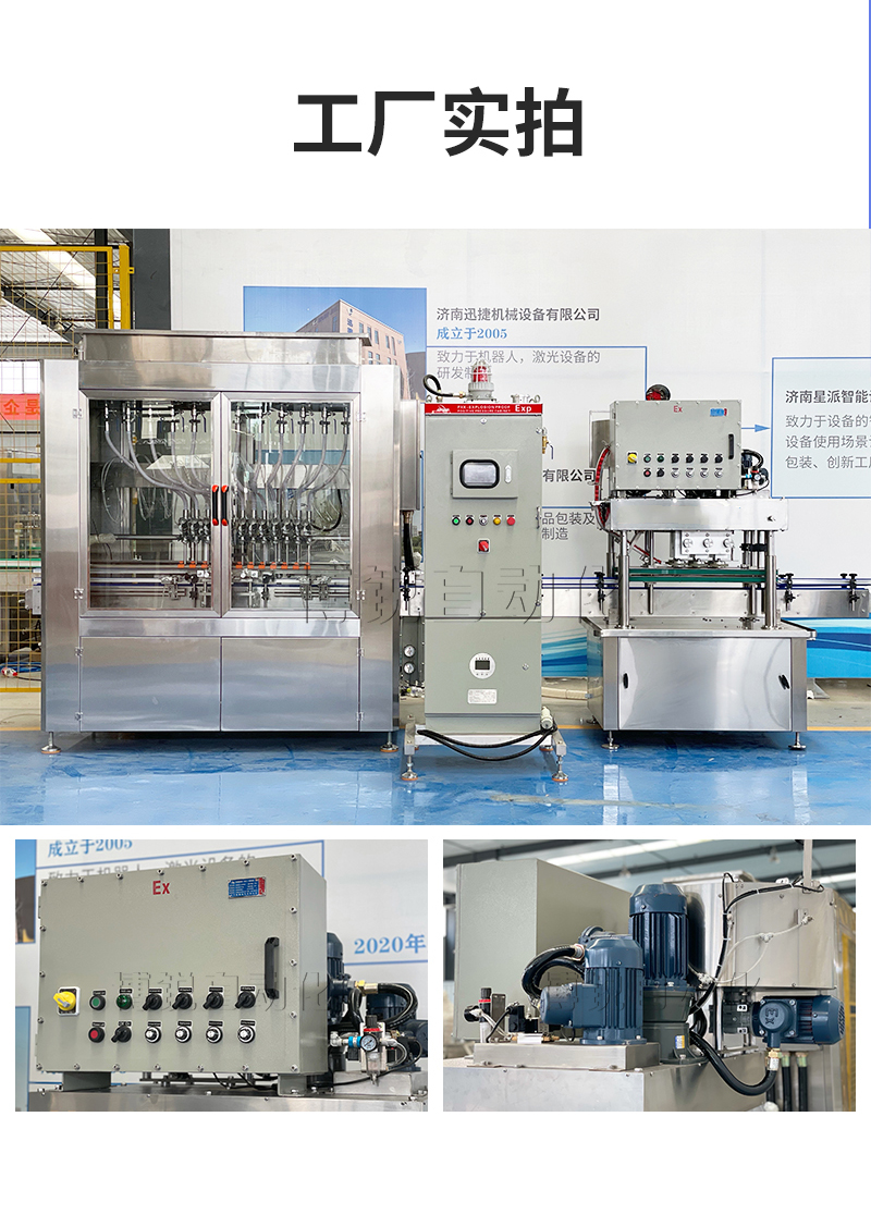 全自动防爆酒精灌装机